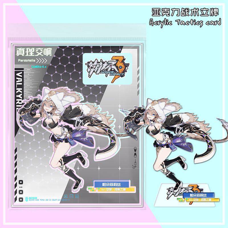 帕朵菲莉丝人形立牌崩坏3人物周边高清双面双插亚克力桌面摆饰品