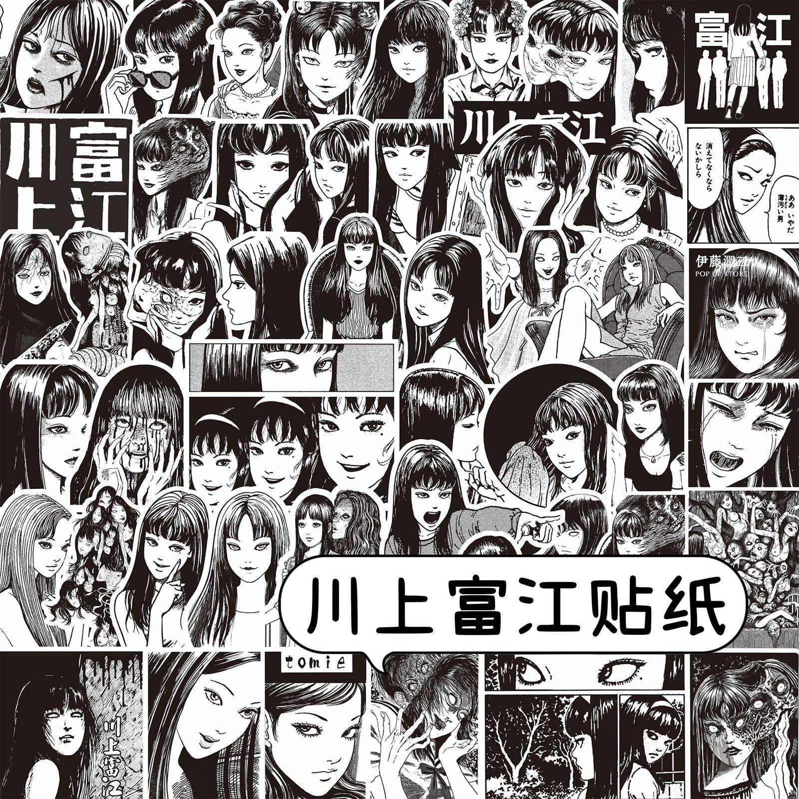 富江伊藤润二恐怖漫画手账贴纸卡通装饰日记本手机壳黑白拼贴画图片