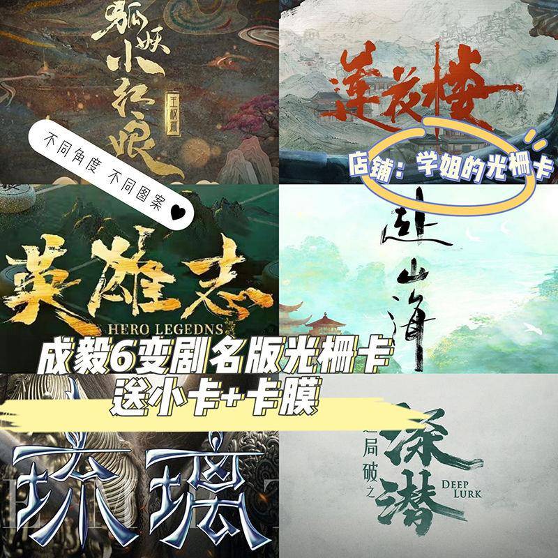 成毅电视剧剧名多变光栅卡自印小卡片莲花楼周边同款变幻3d闪卡