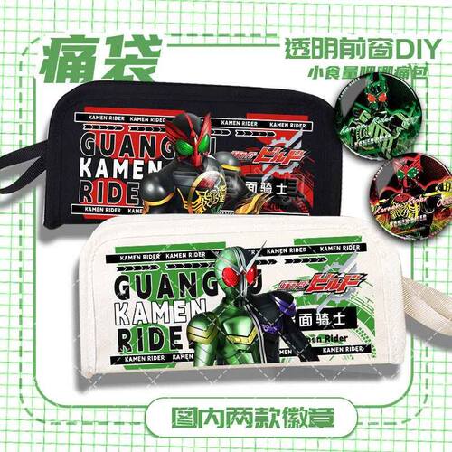 假面骑士创骑欧兹零一W周边笔袋学生大容量文具盒铅笔袋痛包D
