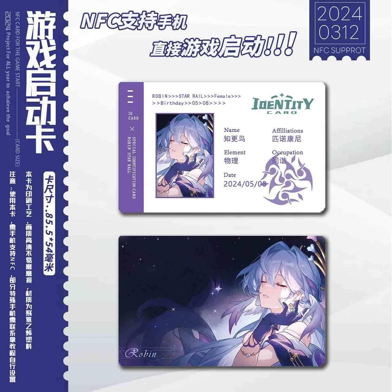 【同人周边】知更鸟nfc星穹铁道游戏收藏启动小卡拍立得