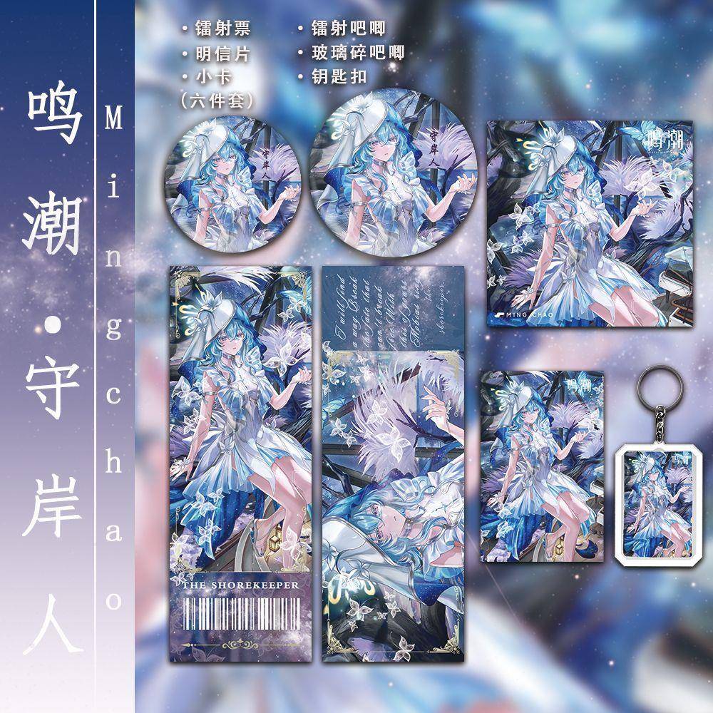 【24小时发】鸣潮守片岸货人二次元礼包镭射票章吧唧明信小徽卡钥