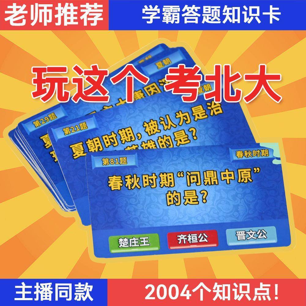 蓝色知识能量卡魏忠贤趣味卡片百科历史答题卡双面彩印扫码解析