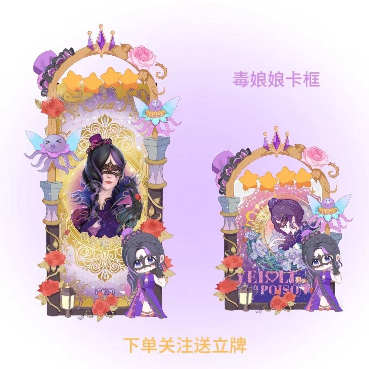 原创叶罗丽周边毒娘娘亚克力卡框插卡立牌高颜值摆件卡片展示架新