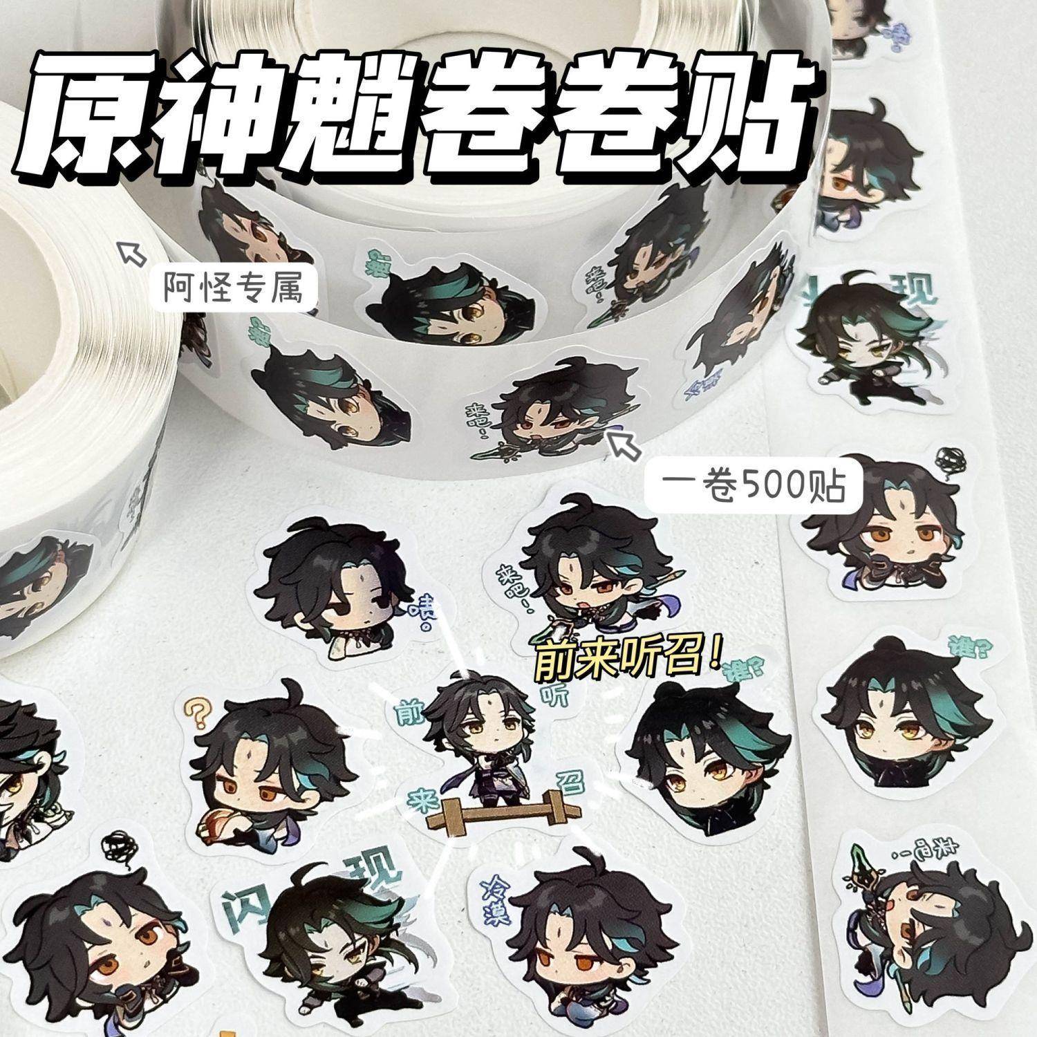 原神周边魈卷卷手游贴纸卡通可爱手账素材圆点贴胶带儿童奖励贴画