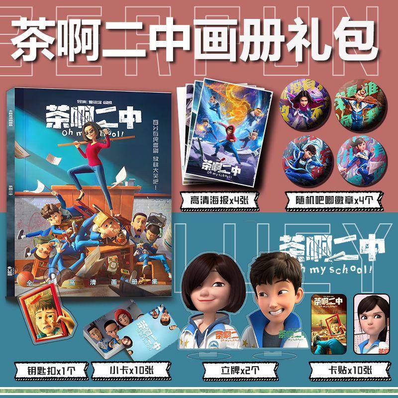 茶啊二中画册集小卡吧唧徽章立牌钥匙扣立牌高清海报卡贴王强同款