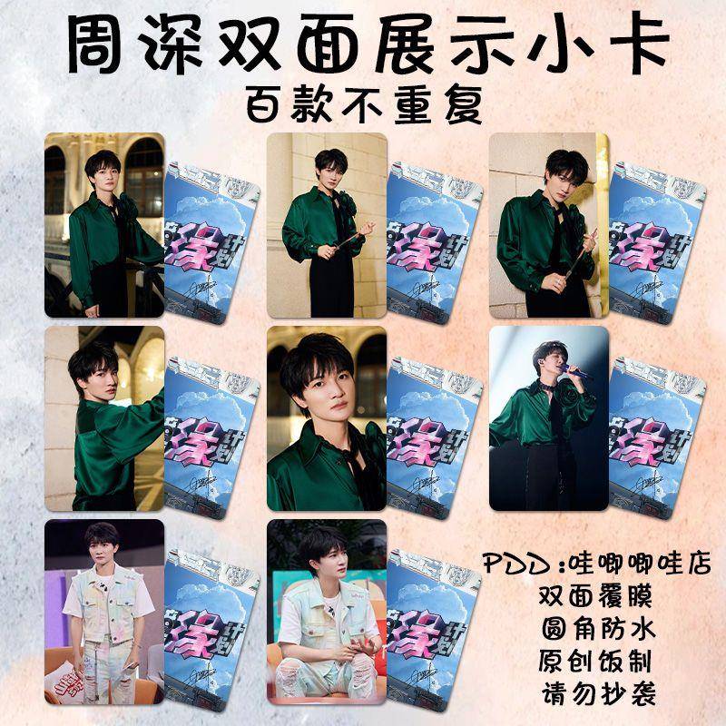 周深小卡自印音乐缘计划周边颠倒之间舞台同款明信片双面防水卡片