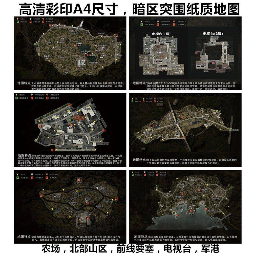 暗区突围周边地图海报实体全套高清新手攻略纸质印刷物资助手收藏