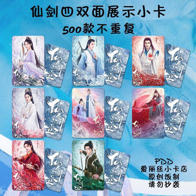 仙剑四周边小卡鞠婧祎韩菱纱许凯云天河写真海报明信片礼物LOMO卡