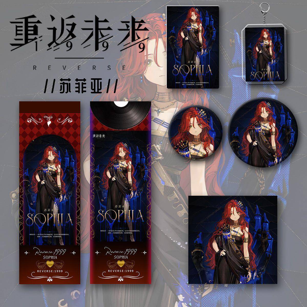 重返未来:1999新款六件套周边苏菲亚同人谷子镭射吧唧徽章钥匙扣