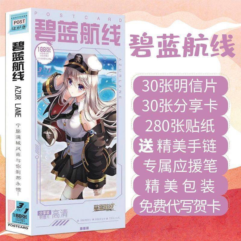 适用碧蓝航线wiki明信片可爱贴纸二次元周边动漫贺卡卡片卡贴书签