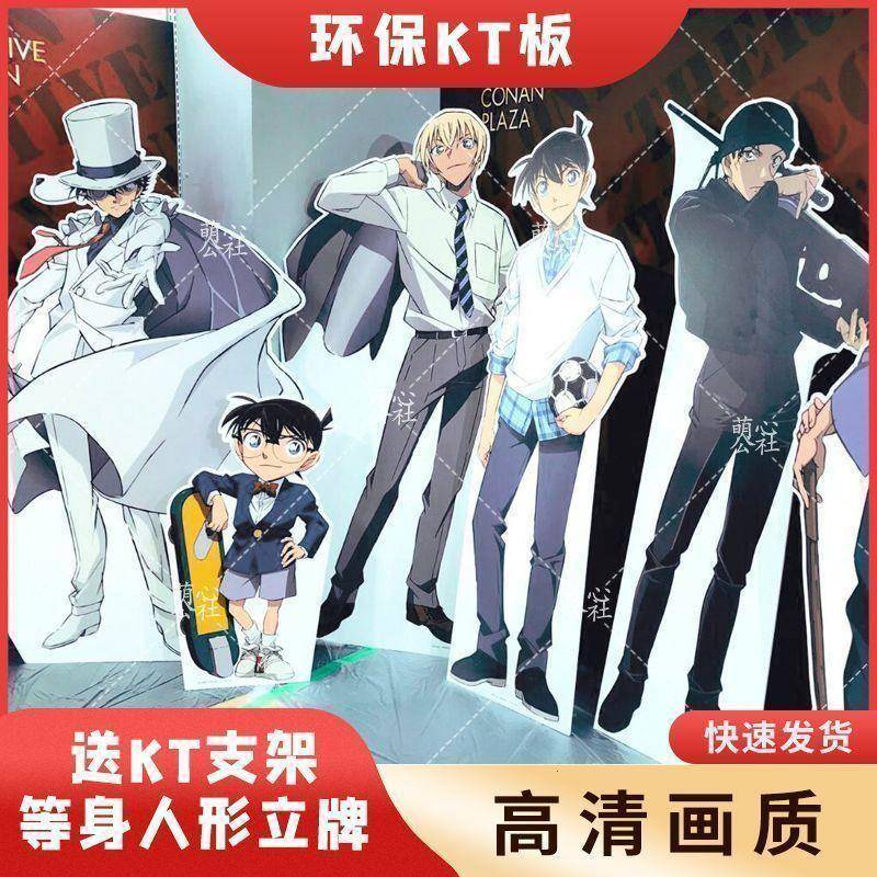 名侦探等身人形立牌定制工藤新一毛利兰基德平次周边kt板谷子