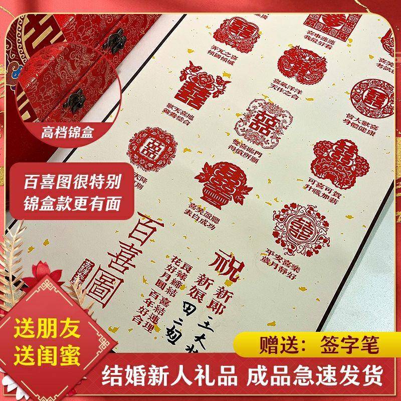 苏州百喜图卷轴结婚手工订婚礼物新人新娘喜字恋爱博物馆