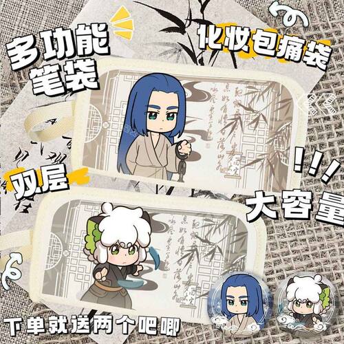 无限鹿野罗小黑2联动妖灵探案簿梦回大宋笔袋西木子文具收纳痛包
