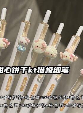甜心饼干KT猫极细笔ins少女心学生考试专用速干黑色刷题笔0.28mm