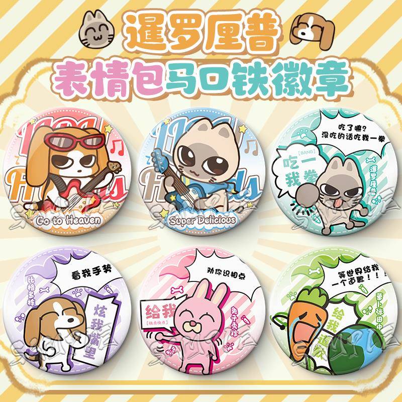 暹罗厘普吧唧比格多栋秀珍张田中表情包可爱周边徽章礼物胸针摆件