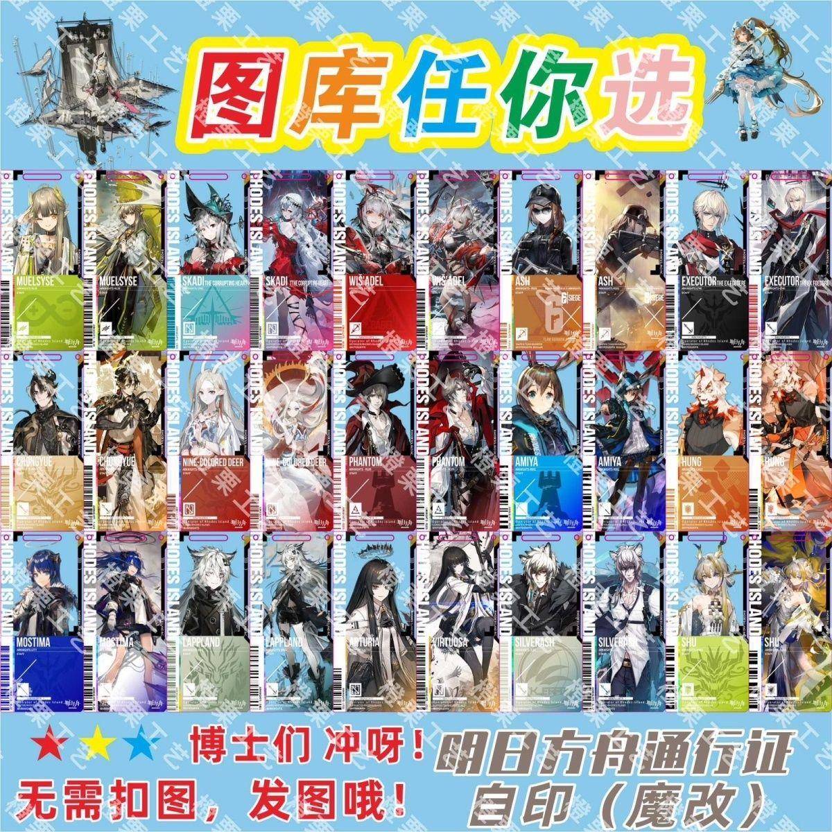 明日方舟通行证挂件周边定制爆款三层工艺diy二次元魔改黍斯卡蒂