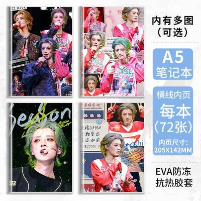 鹿晗演唱会高颜值A5笔记本子记事本学生作业本日记本横线抄写本子