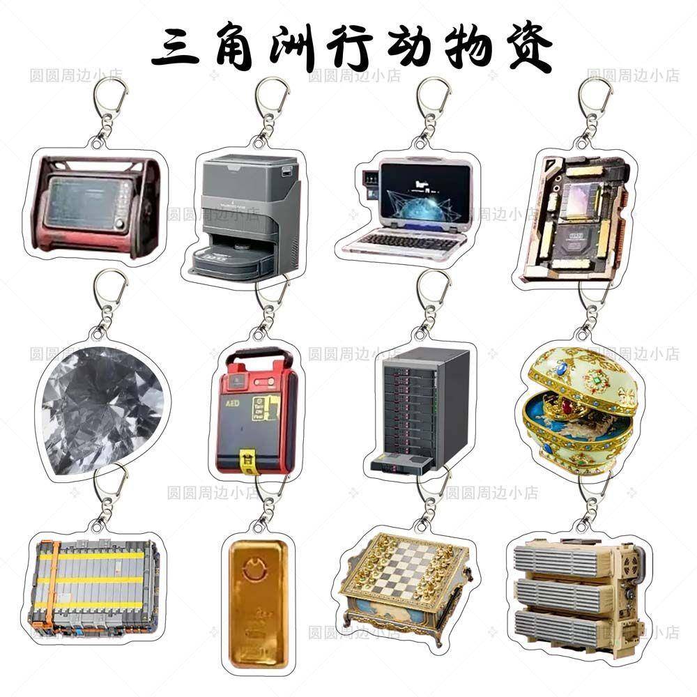 新款三角洲行动物资亚克力钥匙扣游戏同款周边车载桌面双面摆件定