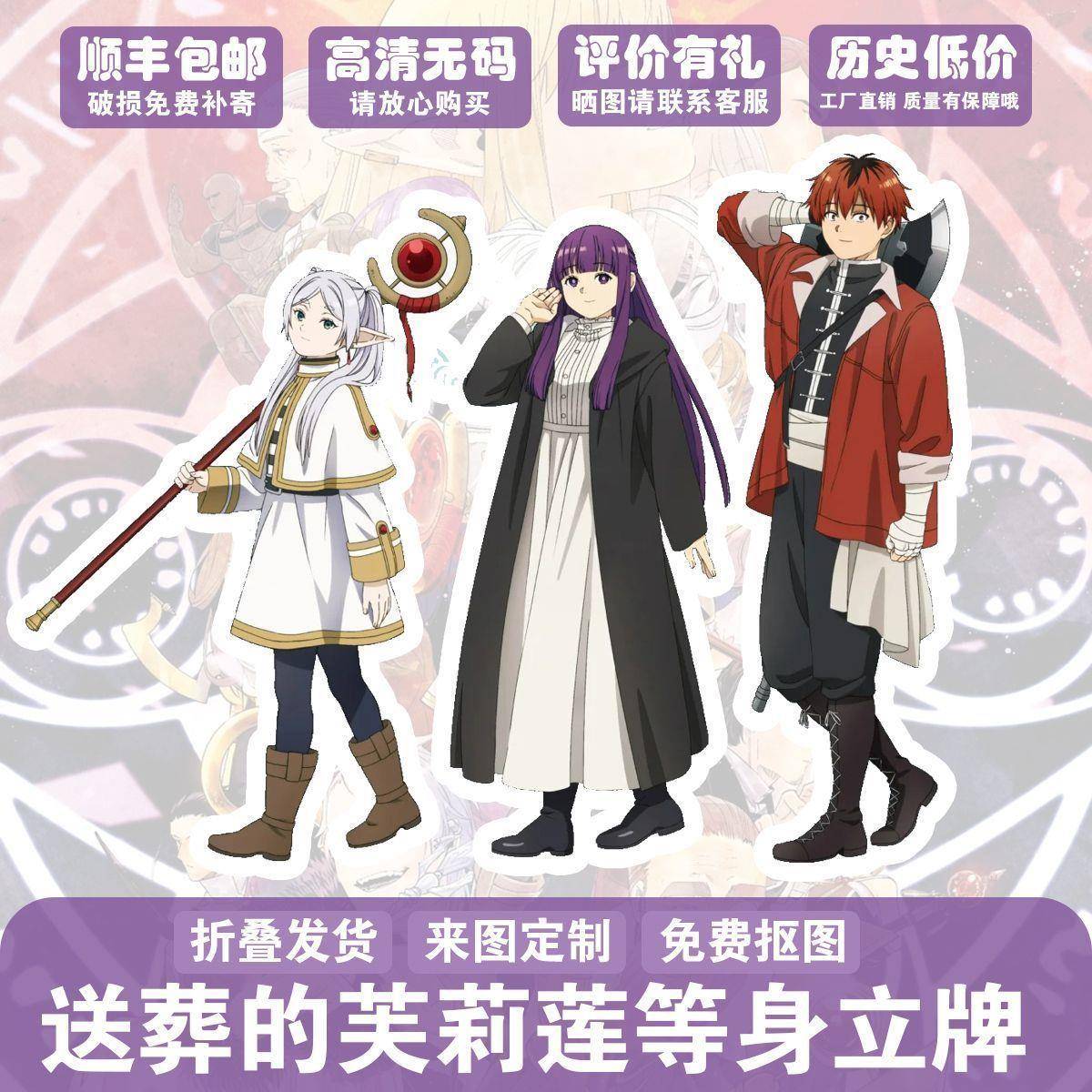 葬送的芙莉莲等身人形立牌辛美尔菲伦休塔尔克海塔周边大谷子定制