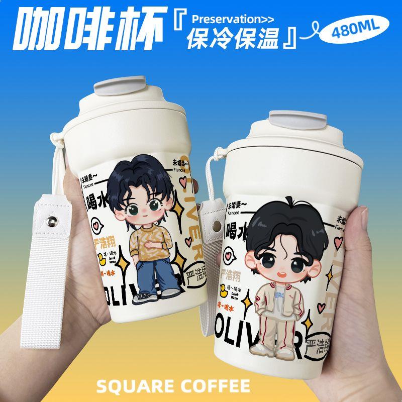 严浩翔可爱周边咖啡杯随行杯随手保温杯直饮口316不锈钢礼物
