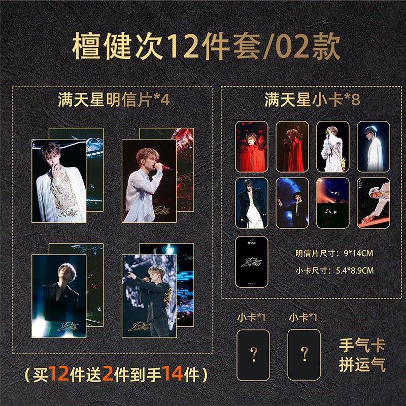 檀健次「多见一次」个人演唱会周边明信片小卡新款送精美手气卡