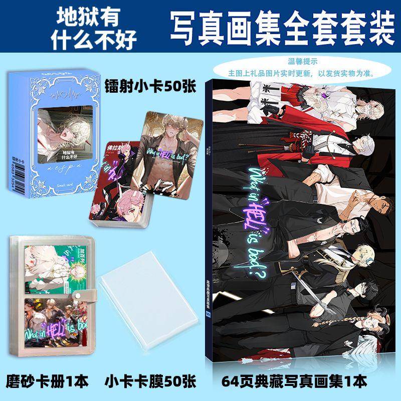 地狱有什么不好写真画集周边同款照片镭射小卡贺卡卡片卡册卡膜