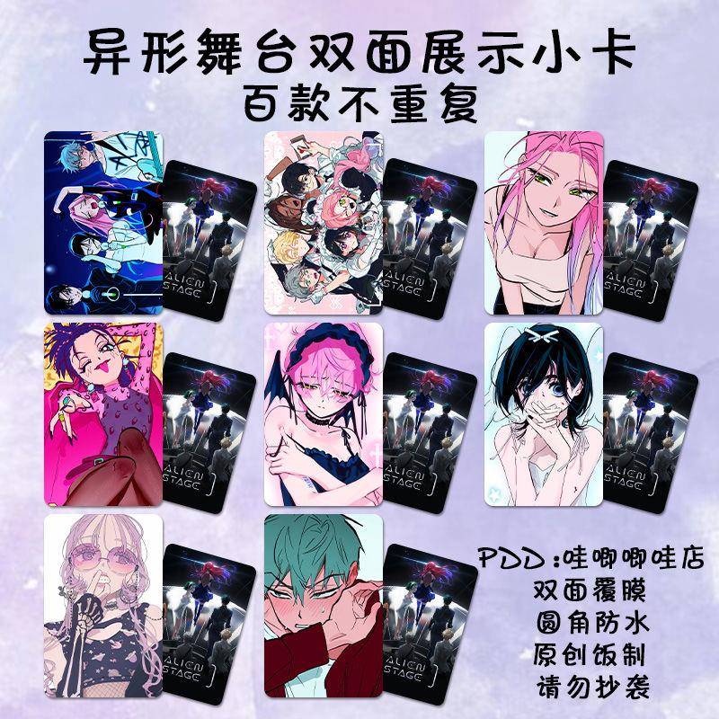 异形舞台小卡周边ALIENSTAGE漫画二次元双面防水lomo卡三寸明信片
