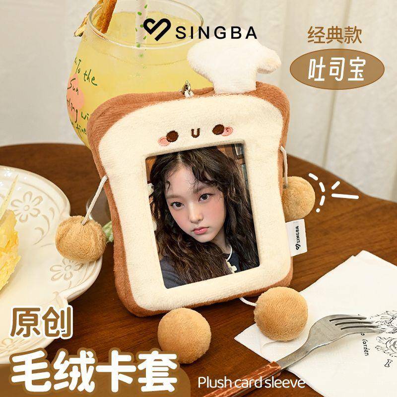 新款SINGBA吐司宝毛绒卡套可爱校园饭卡公交卡专辑小卡照片展示挂