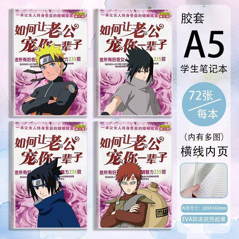 土味搞怪火影我愛羅宇智波佐助迪達(dá)拉學(xué)生a5筆記本膠套本防水耐用