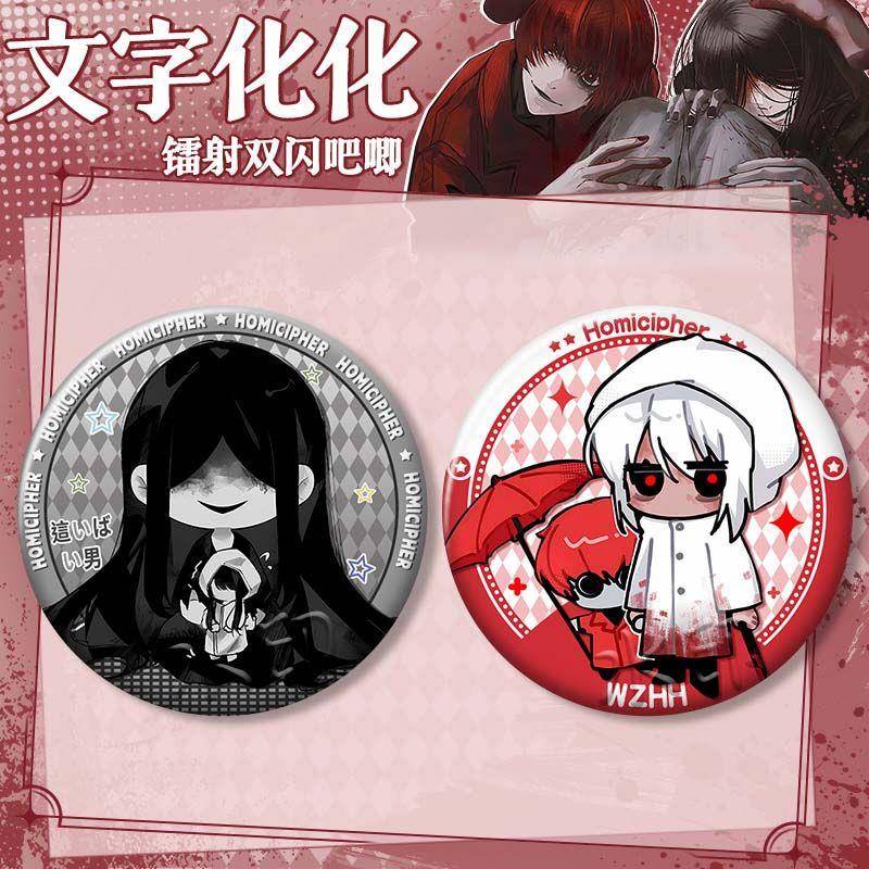 文字化化恐怖游戏周边吧唧爬爬赤伞银发谷子徽章镭射马口铁送礼物