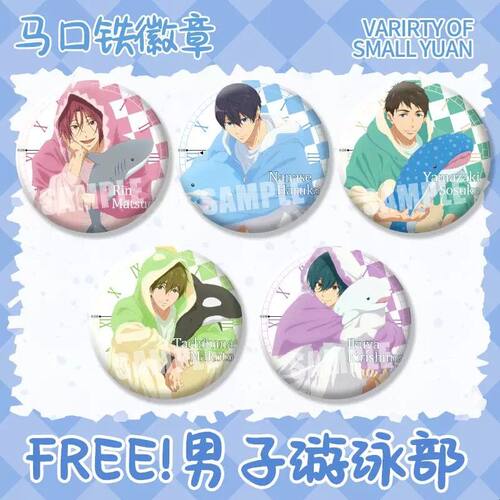 松冈凛七濑遥山崎宗介橘真琴free男子游泳部徽章礼物背包谷马口铁