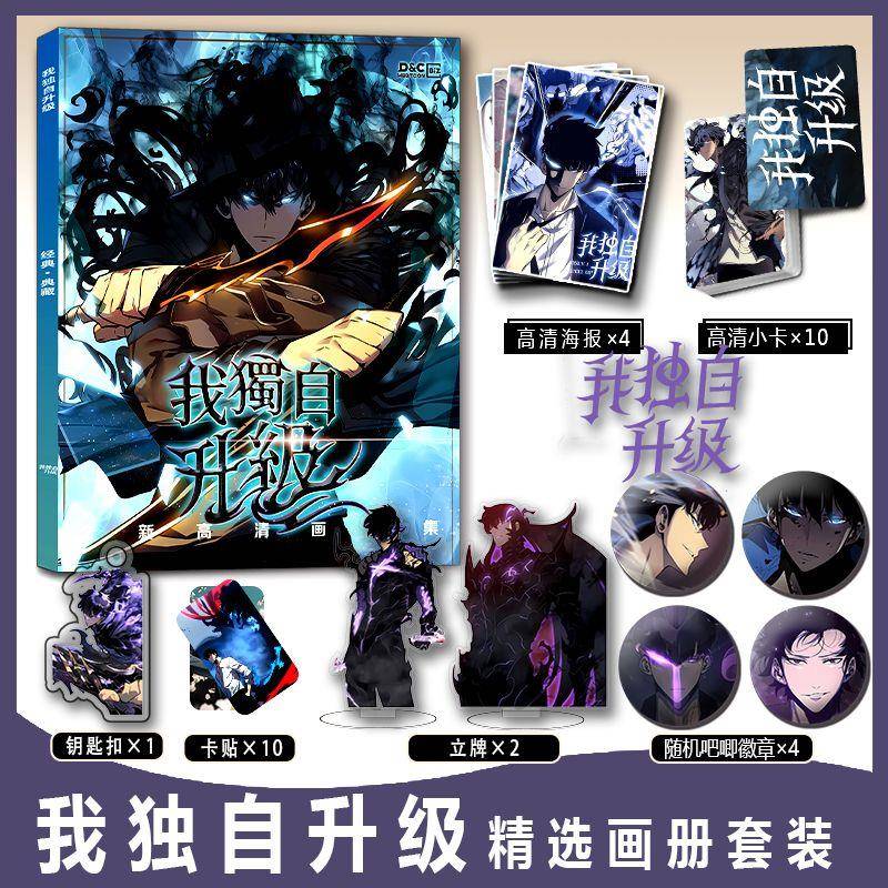 我独自升级周边画册集小卡卡贴亚克力钥匙扣立牌吧唧徽章海报