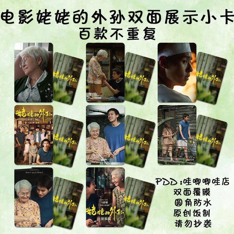 电影姥姥的外孙小卡周边bbillkin马群耀同款明信片纪念珍藏版卡片