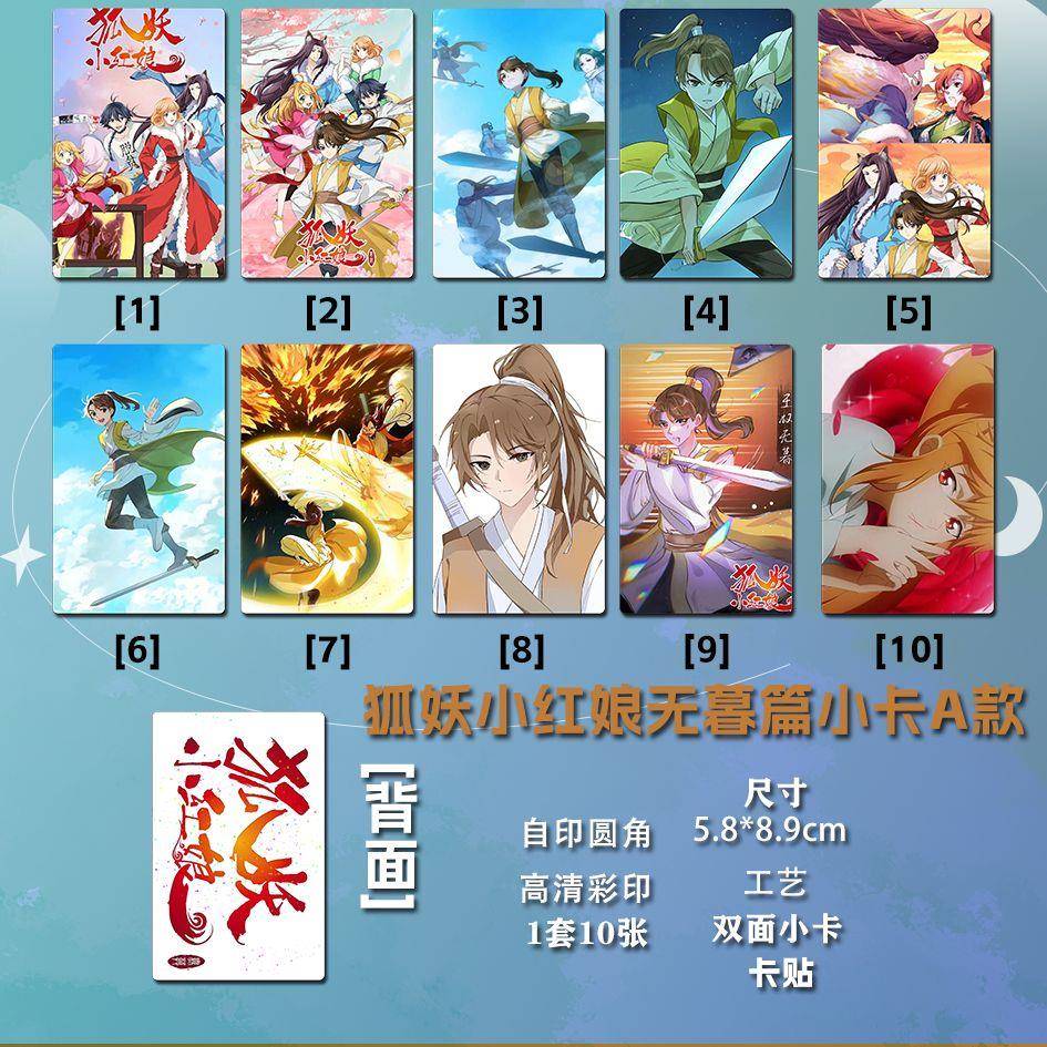狐妖小红娘无暮篇周边小卡亮膜镭射双面三寸圆角王权无暮高清插画
