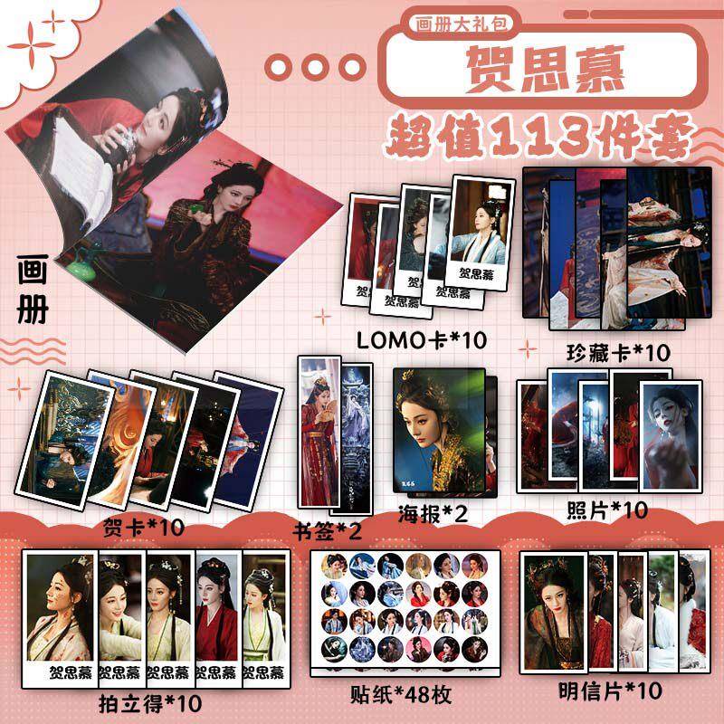 白日提灯迪丽热巴贺思慕周边画册113件套海报钥匙扣立牌吧唧贴纸图片