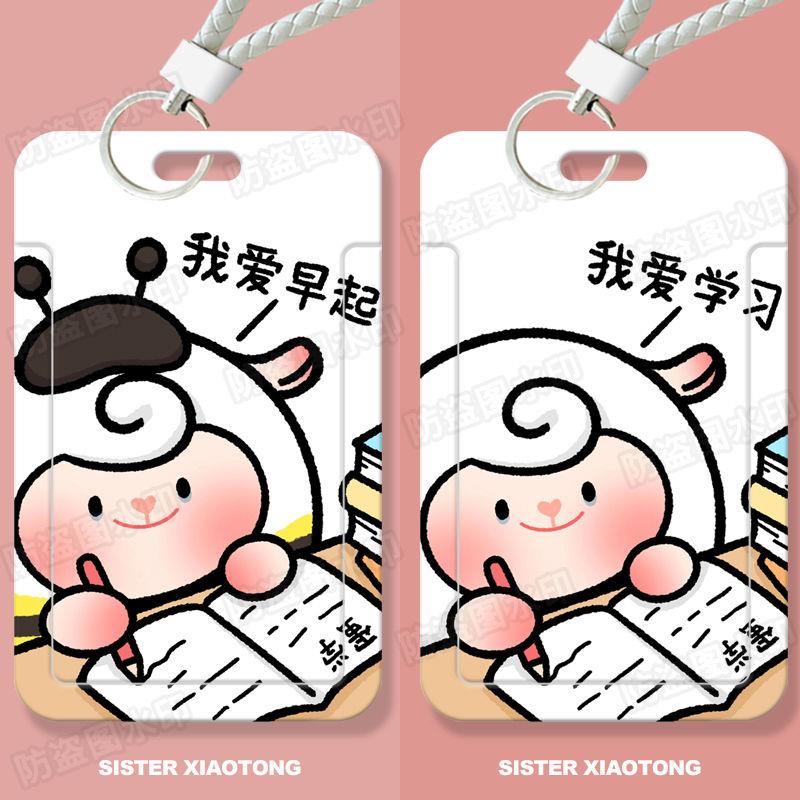 dongdong羊卡通学生滑盖卡套饭卡公交卡身份证件保护套门禁卡校园