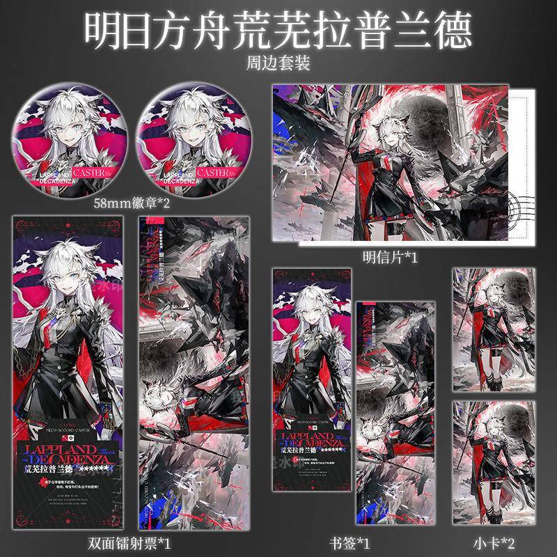 明日方舟荒芜拉普兰德套装周边谷子挂件镭射票徽章明信片书签小卡