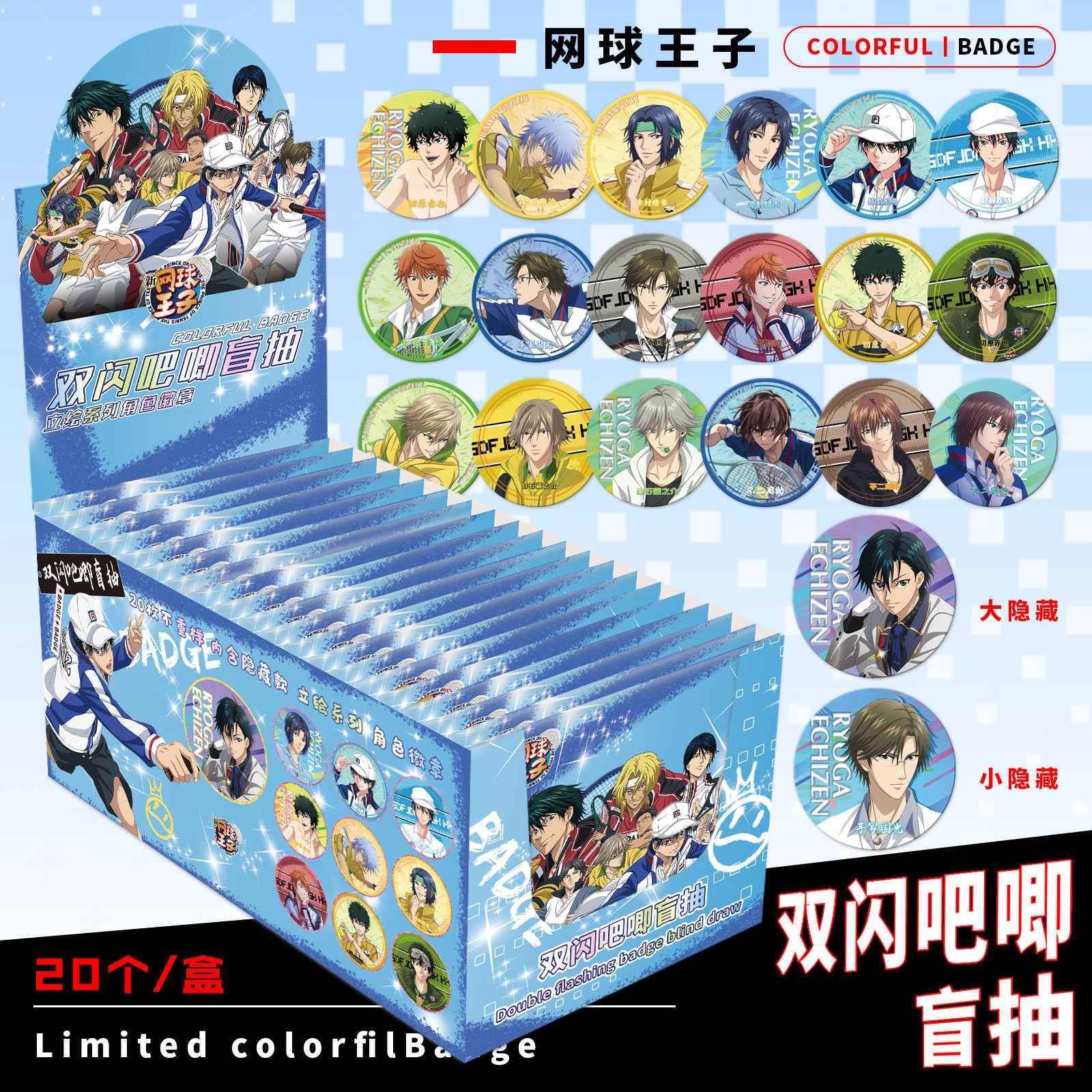 网球王子盲抽双闪吧唧细闪盲盒75mm马口铁胸针谷子徽章痛包保护套