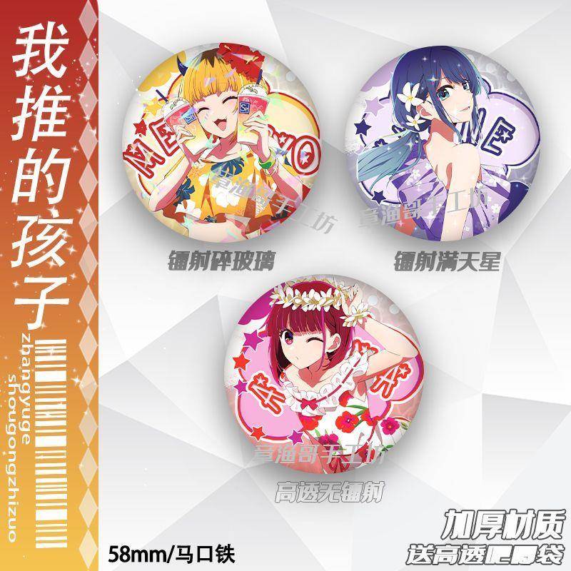 有马加奈MEM啾黑川茜我推的孩子胸针动漫周边谷子吧唧礼物收藏