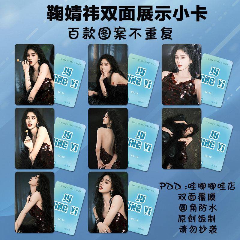 鞠婧祎小卡 LOMO拍立得明信片三寸照明星专辑饭制真卡防水应援