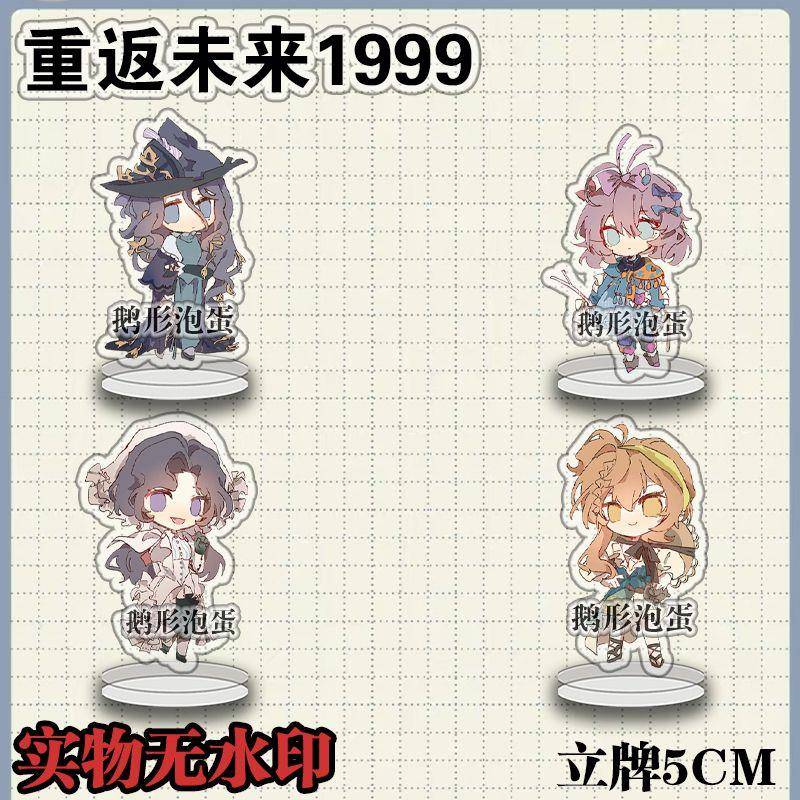 重返未来1999立牌Q版可爱卡通二次元学生挂件礼物饰品立牌