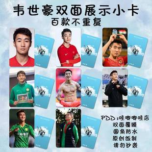 韦世豪小卡足球运动员周边纪念卡片防水镭射照片明信片钱包照收藏