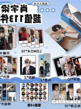 肖宇梁周边写真集书签贺卡明信片拍立得珍藏卡海报钥匙扣立牌吧唧
