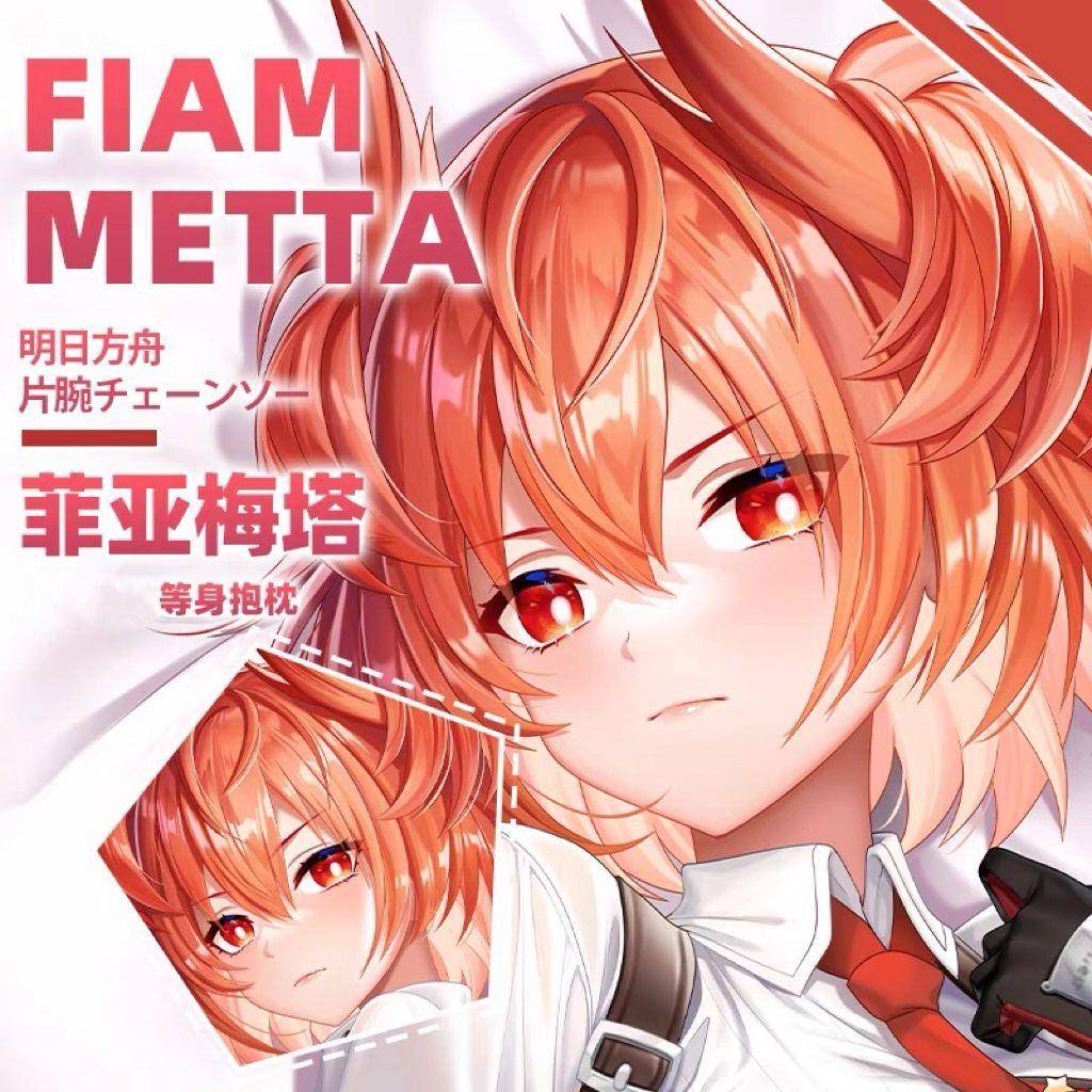 明日方舟凤凰菲亚梅塔等身抱枕动漫二次元游戏周边睡觉长抱枕靠枕