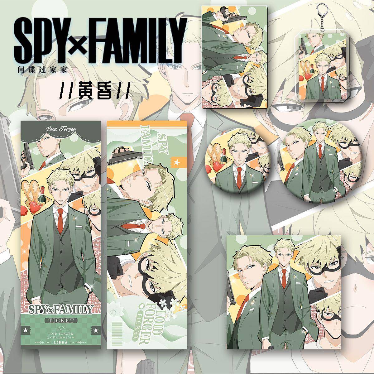 间谍过家家周边黄昏同人爆款镭射卡大小吧唧徽章钥匙扣明信片礼包