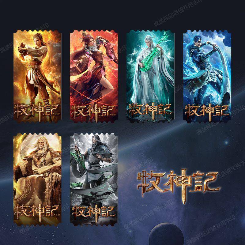牧神记周边同款满天星纪念票根高清海报圆角小卡精致时尚大礼包