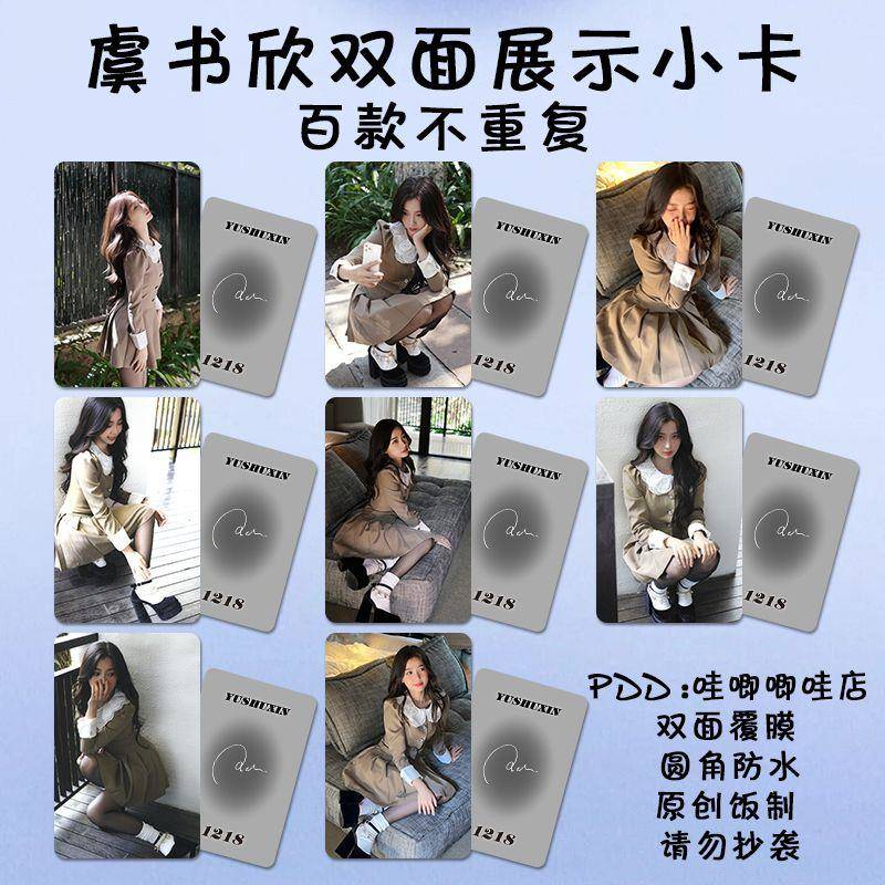 两个人的小森林虞书欣小卡剧照周边高清写真集双面lomo卡拍立得