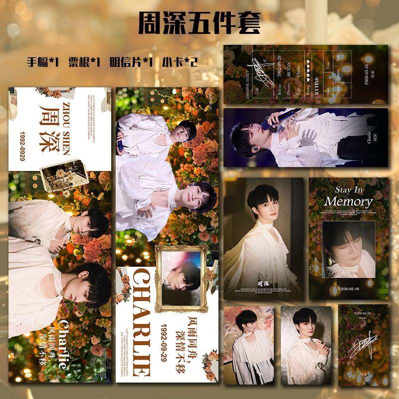 周深应援周边五件套满天星高清手幅小卡明信片票根塑封学生收藏卡 - 封面