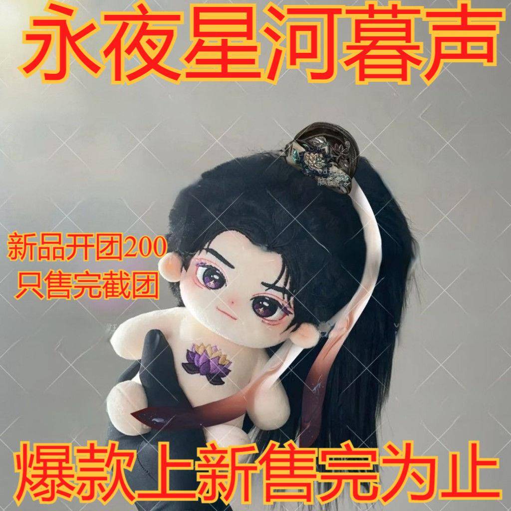 丁禹兮棉花娃娃[超萌来袭]永夜星河丁禹兮属性20cm毛绒棉花娃娃玩